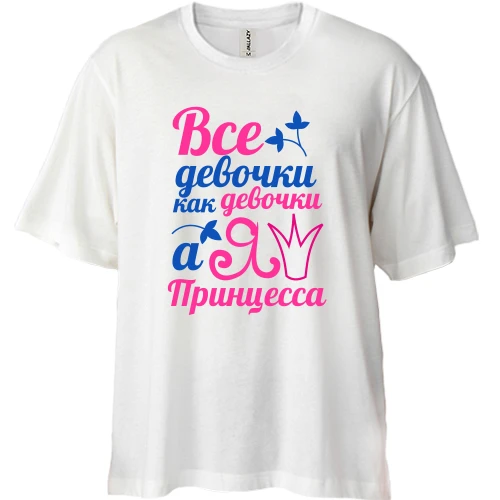 Футболка двунитка Oversize Я принцесса (2)