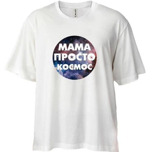Футболка двонитка Oversize Мама просто космос