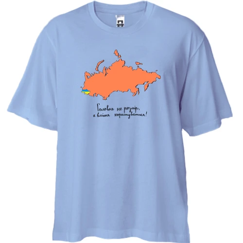 Футболка двонитка Oversize, Синій, Головне – не розмір, а вміння користуватися
