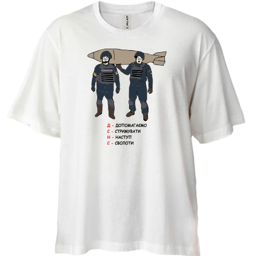 Футболка двунитка Oversize, Белый, ДСНС - Допомогаємо стримати наступ сволоти