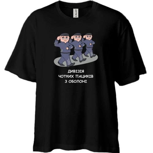 Футболка двонитка Oversize, Чорний, Дивізія чітких пациків з Оболоні