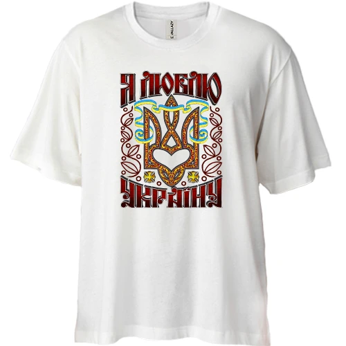 Футболка двунитка Oversize, Белый, Я люблю Украину (Тризуб с сердцем)