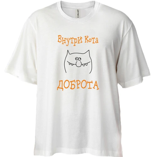 Футболка двонитка Oversize, Білий, Усередині кота - доброта