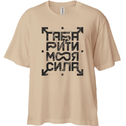 Футболка двонитка Oversize, Білий, Габарити моя сила!