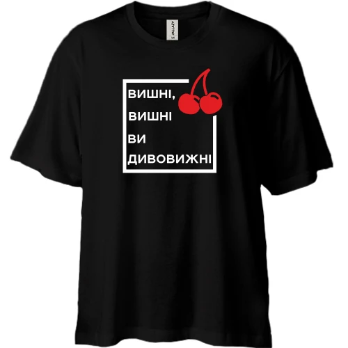 Футболка двунитка Oversize, Черный, Вишні, вишні, ви дивовижні