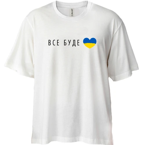Футболка двунитка Oversize, Белый, Все будет Украина (сердце)
