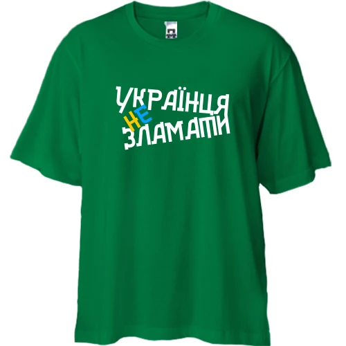 Футболка двунитка Oversize, Зеленый, Украинца не сломать
