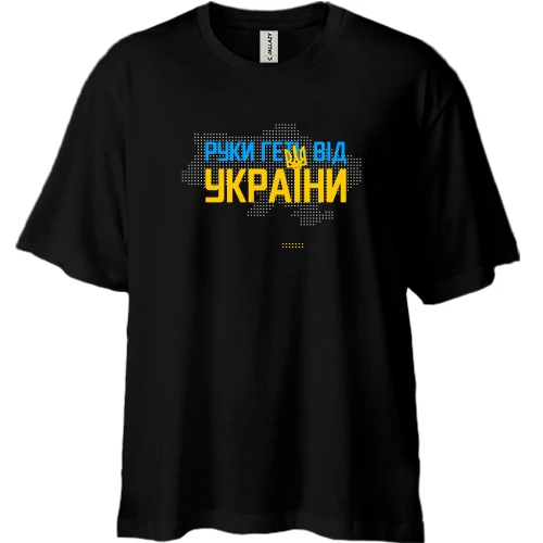 Футболка двунитка Oversize, Черный, Руки прочь от Украины