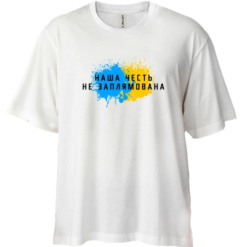 Футболка двунитка Oversize, Белый, Наша честь не запятнана