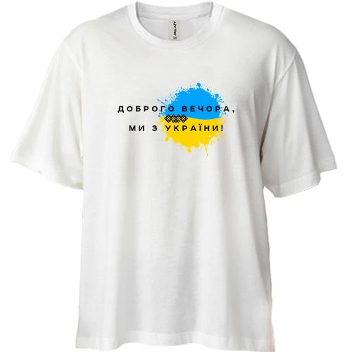 Футболка двунитка Oversize, Белый, Доброго вечора, ми з України! (3)