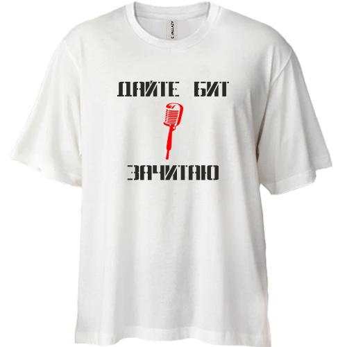 Футболка двунитка Oversize Дайте Бит. Зачитаю.