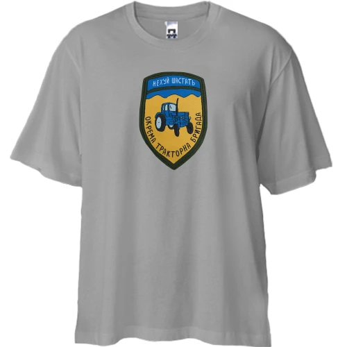 Футболка двонитка Oversize, Сірий, Окрема тракторна бригада