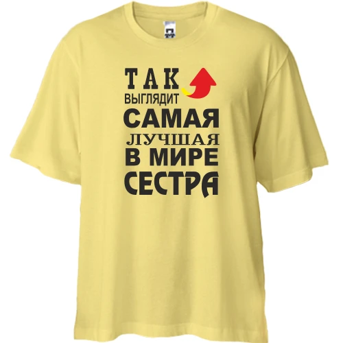 Футболка двунитка Oversize, Желтый, Лучшая в мире сестра