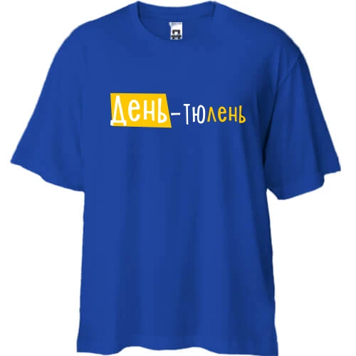 Футболка двонитка Oversize, Синій, "День - тюлень"