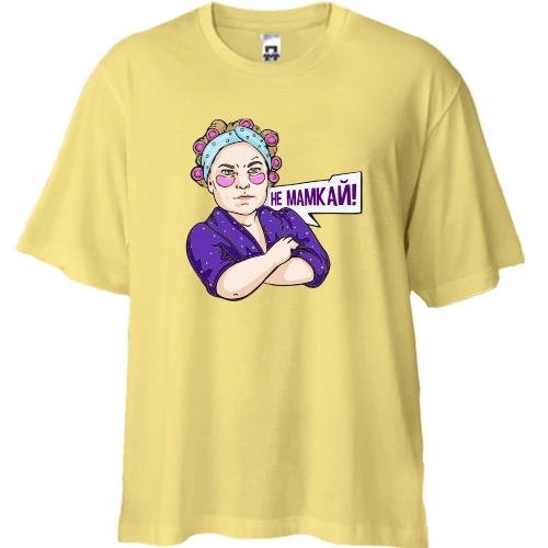 Футболка двунитка Oversize, Желтый, для мамы "Не мамкай!"