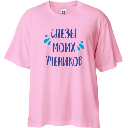Футболка двонитка Oversize, Рожевий, для вчителя "Сльози моїх учнів"