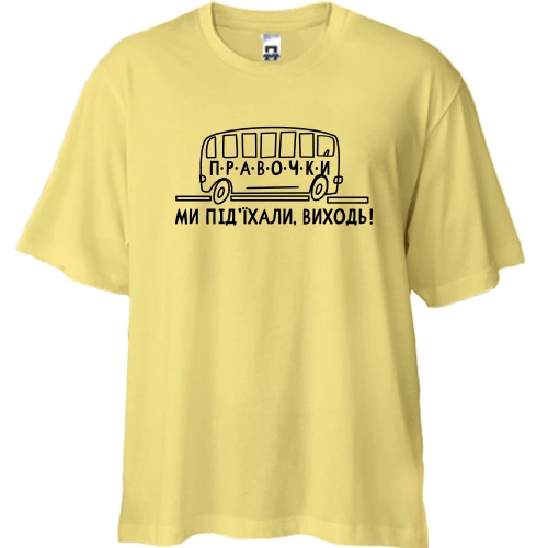 Футболка двунитка Oversize, Желтый, "Правочки"