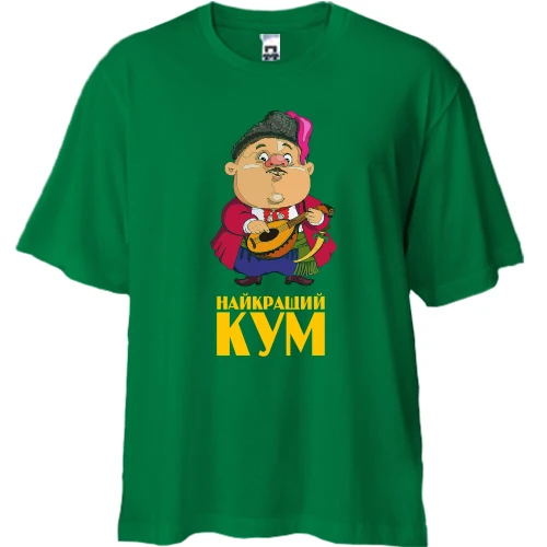 Футболка двонитка Oversize "Найкращий кум" (музикант)