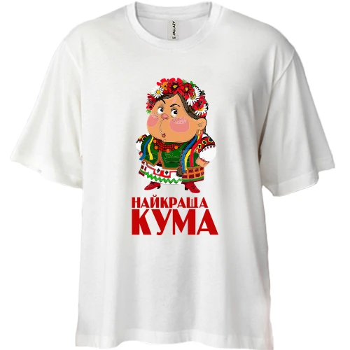 Футболка двонитка Oversize "Найраща кума"