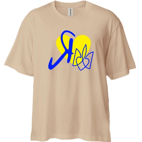 Футболка двунитка Oversize, Бежевый, "Я ♥ Украину"