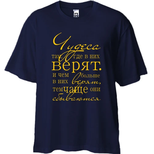Футболка двонитка Oversize, Синій, Чудеса