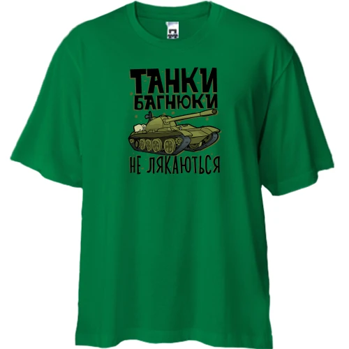 Футболка двунитка Oversize, Зеленый, с танком «Танки багнюки не лякаються»