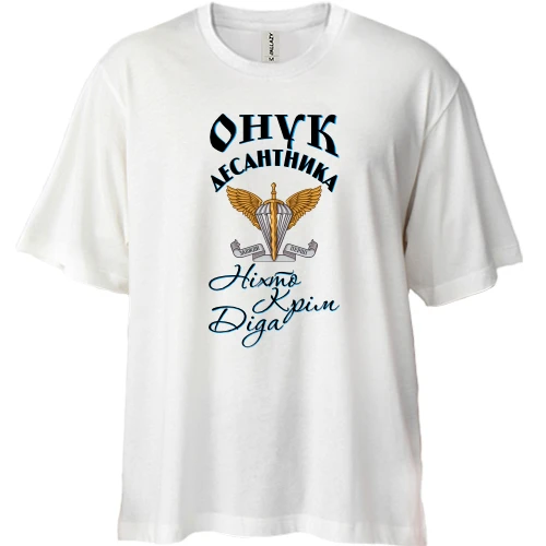 Футболка двунитка Oversize Внук десантника Никто кроме него