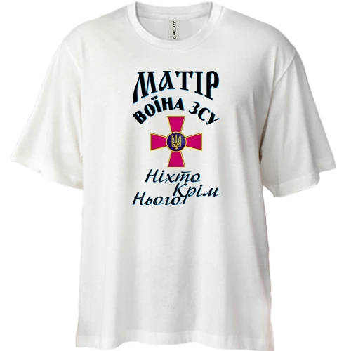 Футболка двунитка Oversize, Белый, Мать воина ЗСУ "никто кроме него"