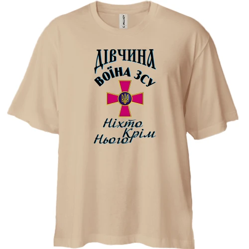 Футболка двунитка Oversize, Бежевый, Девушка воина ЗСУ "Никто кроме него"