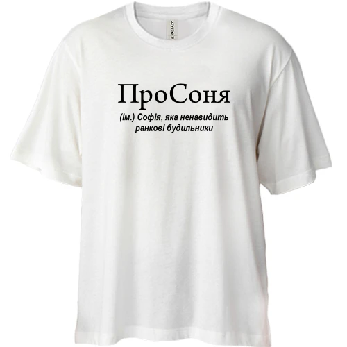 Футболка двунитка Oversize, Белый, для Софии "ПроСоня"