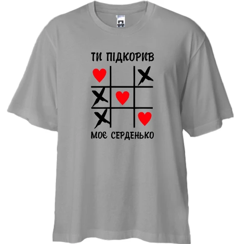 Футболка двунитка Oversize, Серый, "Ты покорил моё сердечко"