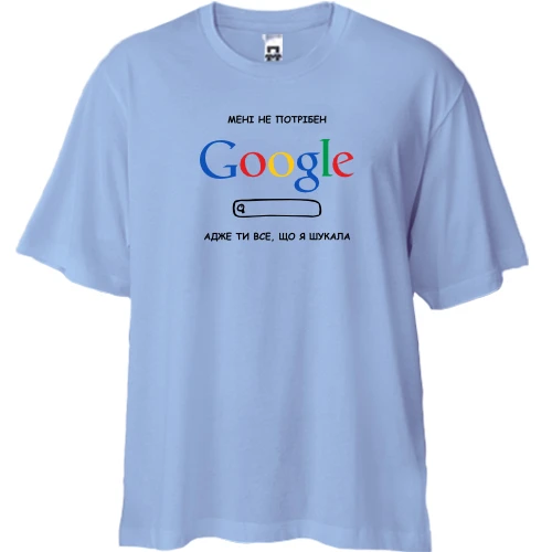 Футболка двонитка Oversize, Синій, "Мені не потрібний Google, ти все, що я шукала"