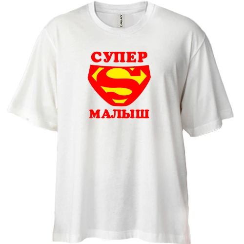 Футболка двунитка Oversize, Белый, Супер малыш
