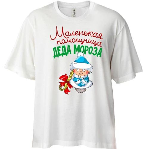 Футболка двунитка Oversize, Белый, Маленькая помощница Деда Мороза