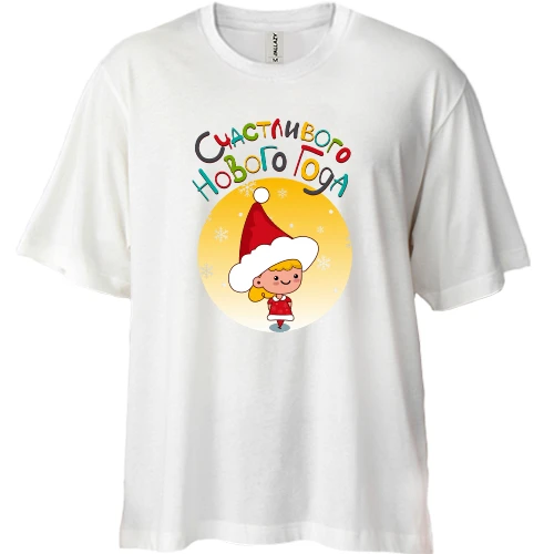 Футболка двунитка Oversize, Белый, Счастливого Нового Года!