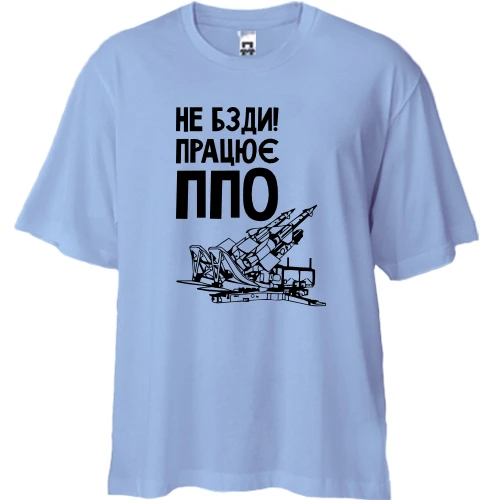 Футболка двунитка Oversize, Синий, "Работает ПВО"