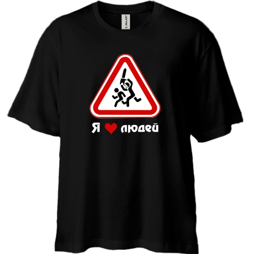 Футболка двунитка Oversize, Черный, Я люблю людей
