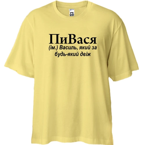 Футболка двунитка Oversize, Желтый, для Васи "КапиТаньчик"