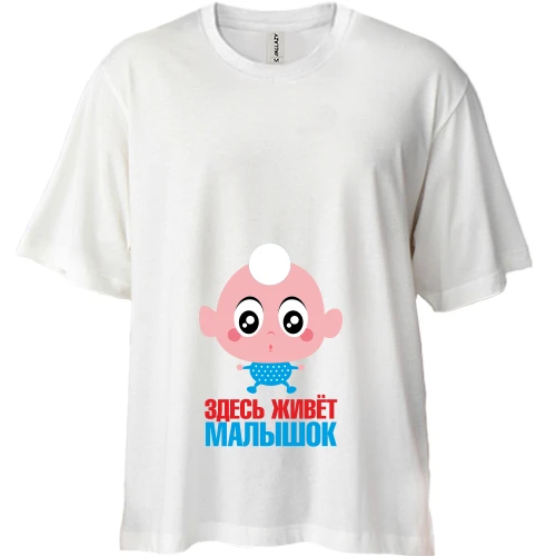 Футболка двунитка Oversize Здесь живет Малишок