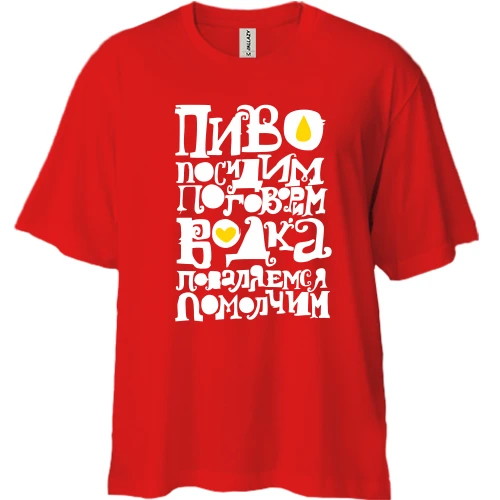 Футболка двонитка Oversize, Червоний, Горілка-Пиво