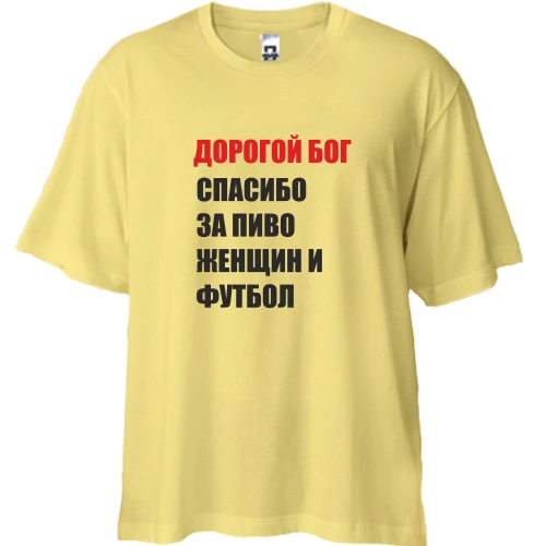 Футболка двунитка Oversize, Белый, Спасибо за футбол
