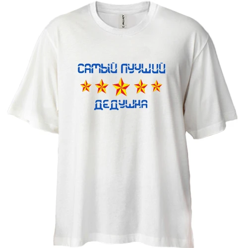 Футболка двонитка Oversize, Білий, Найкращий дідусь