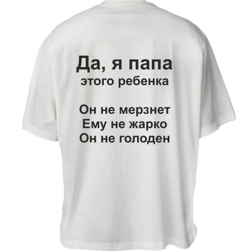 Футболка двонитка Oversize, Білий, Антипоради від тата