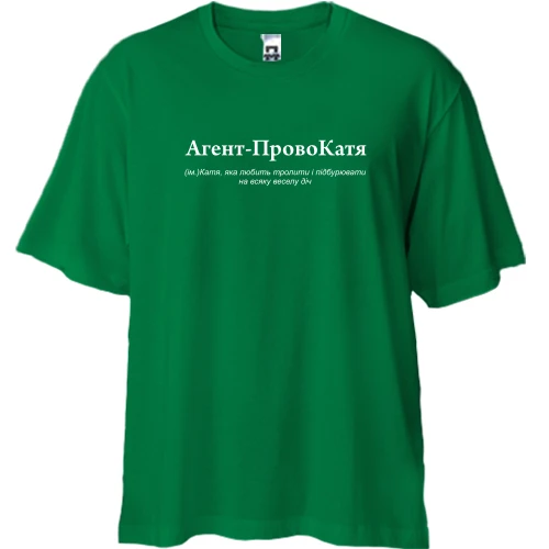 Футболка двунитка Oversize, Зеленый, для Кати "Агент-ПровоКатя"
