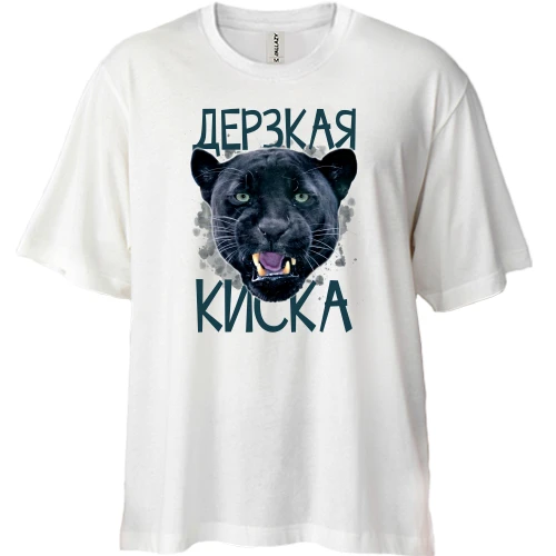 Футболка двунитка Oversize Дерзкая киска