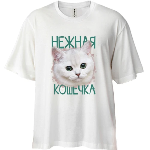 Футболка двонитка Oversize, Білий, Нжна кішечка