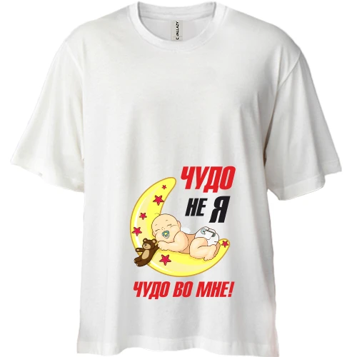 Футболка двунитка Oversize Чудо не я - Чудо во мне