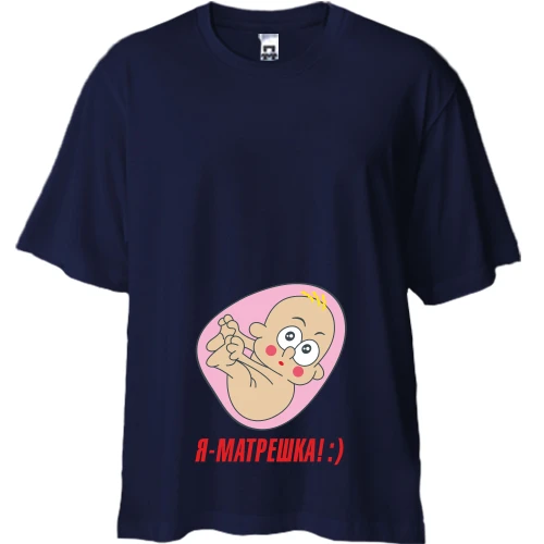 Футболка двунитка Oversize Я - матрешка