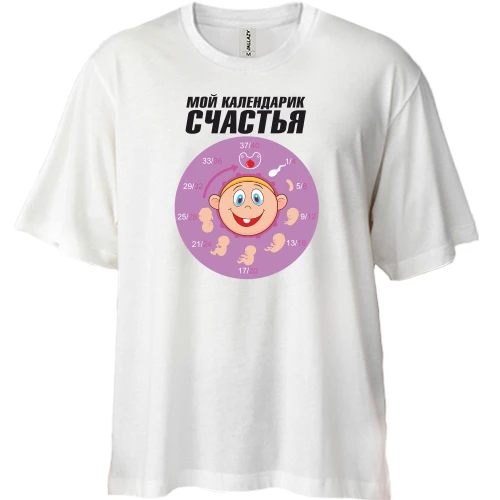 Футболка двунитка Oversize Мой календарик счастья