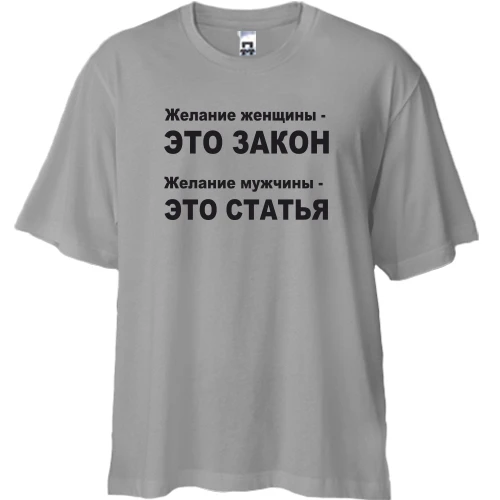 Футболка двунитка Oversize Желание женщины — это закон